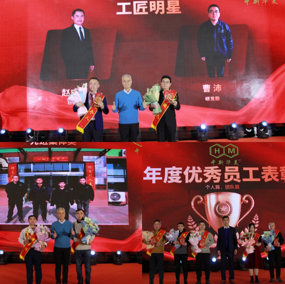 Qingdao Zhongxin Huamei 2026 Annual Gala: Forging Ahead in the Global Modified Plastics Industry