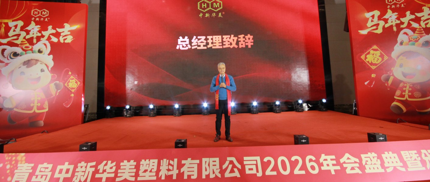 Mr. Wang Dong, General Manager of Qingdao Zhongxin Huamei Plastic Co., Ltd.