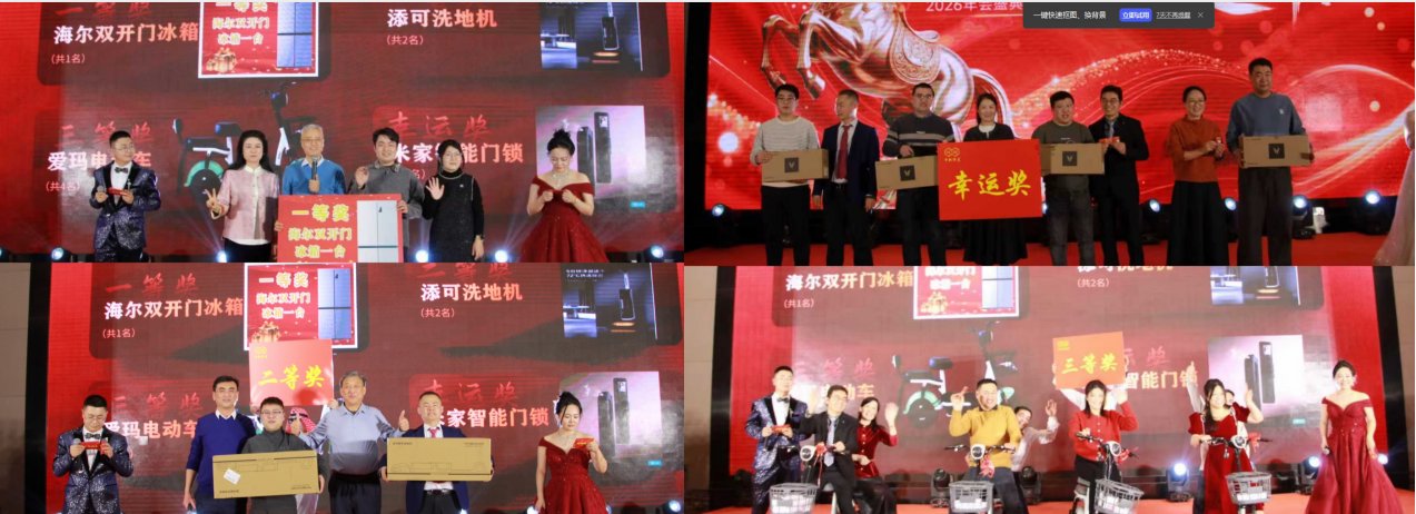 Qingdao Zhongxin Huamei 2026 Annual Gala