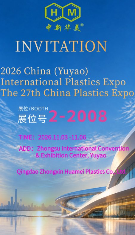 2026 China (Yuyao) International Plastics Expo