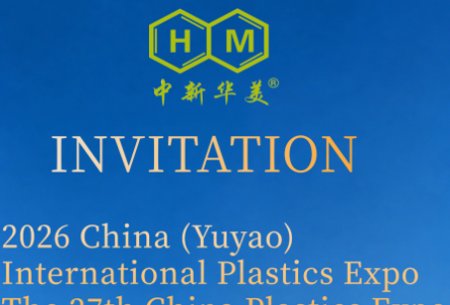 The 2026 China (Yuyao) International Plastics Expo & the 27th China Plastics Expo